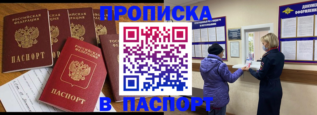 прописка 2025 в Коми